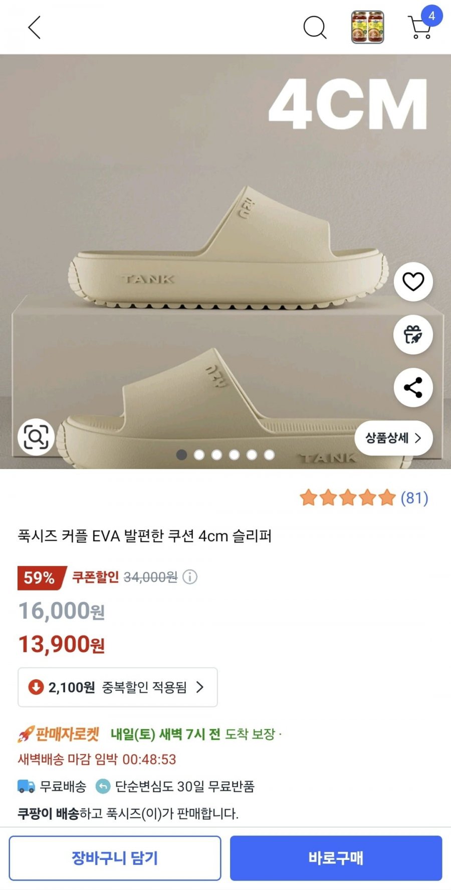 [쿠팡] EVA 발편한 쿠션 4cm 슬리퍼 (13,900원/무료)4