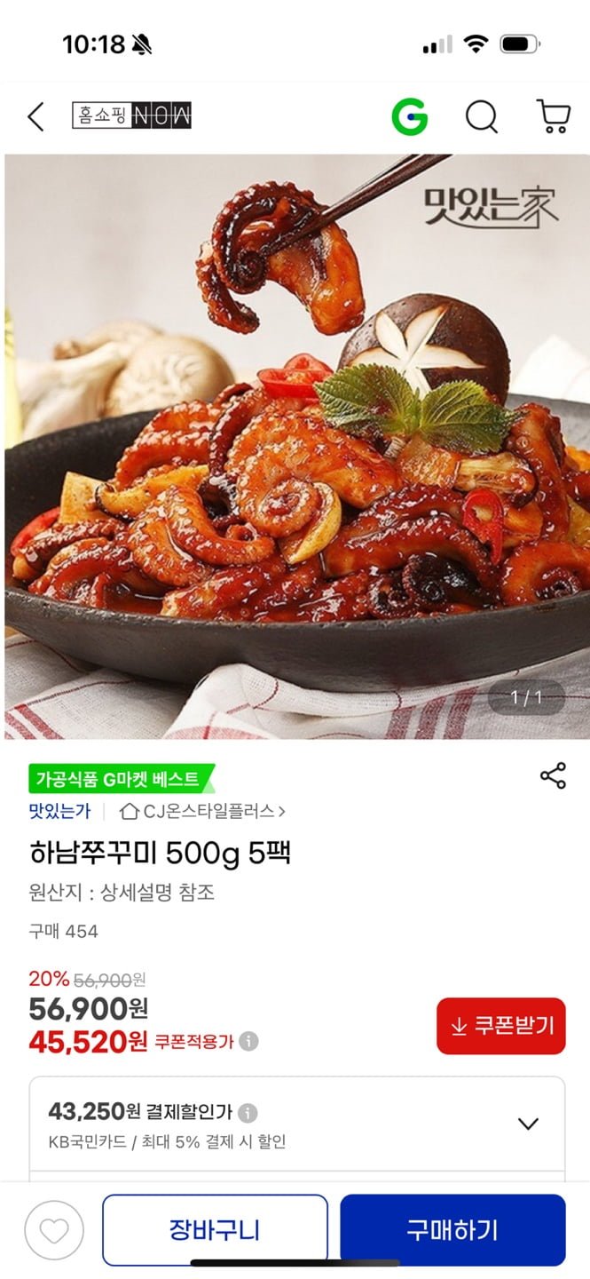[G마켓] 하남쭈꾸미 500g 5팩 (45,520/ 무료)