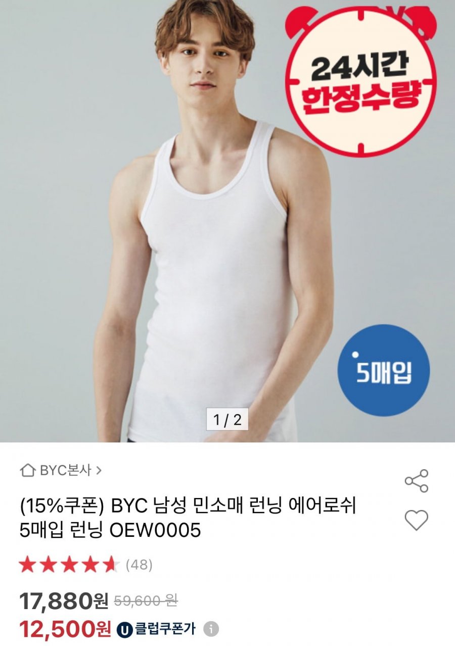 [옥션] BYC 남성 민소매 런닝 에어로쉬 5매입 (12,990원/무료)3