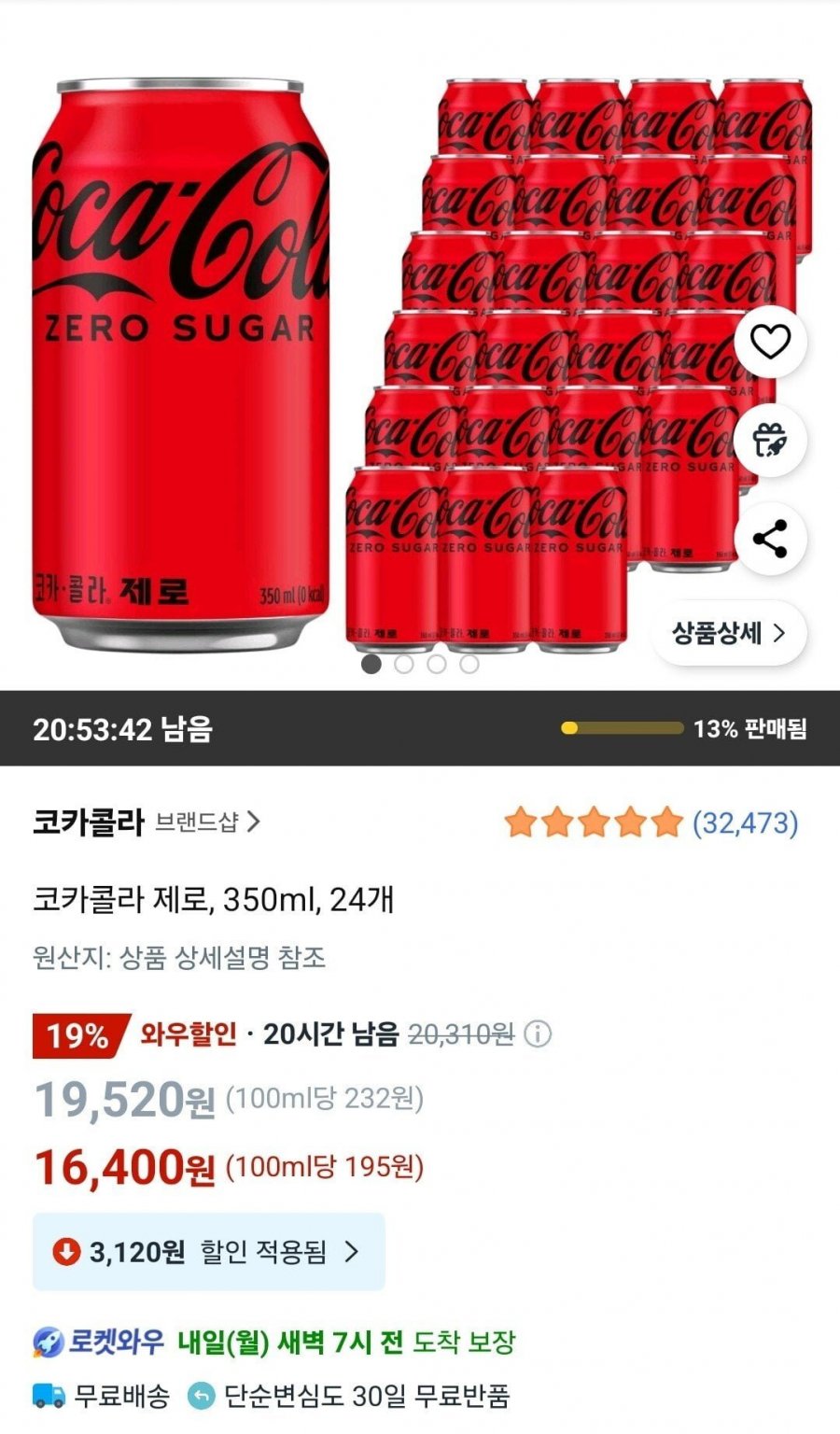 [쿠팡] 코카콜라 제로, 350ml, 24개 (16,400원,와우무료)