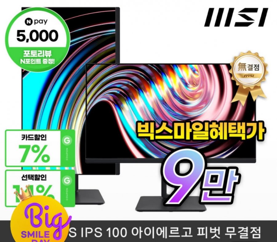 [Gmarket]MSI MP251PS IPS 100 아이에르고 피벗 무결점 빅스혜택가9만(97,290/무배)1