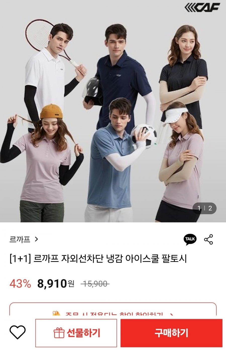 [롯데온] [1+1] 르까프 자외선차단 냉감 아이스쿨 팔토시 (8,910원/유료)1