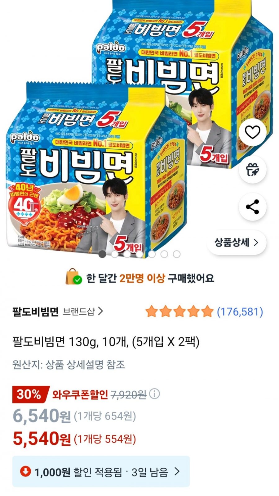 [쿠팡] 팔도비빔면 130g 10개 (6,540원/와우무료)5