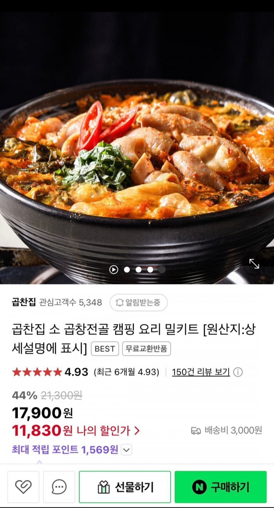 [네이버]곱창전골 600g x 2팩(11,830원/3만무배)