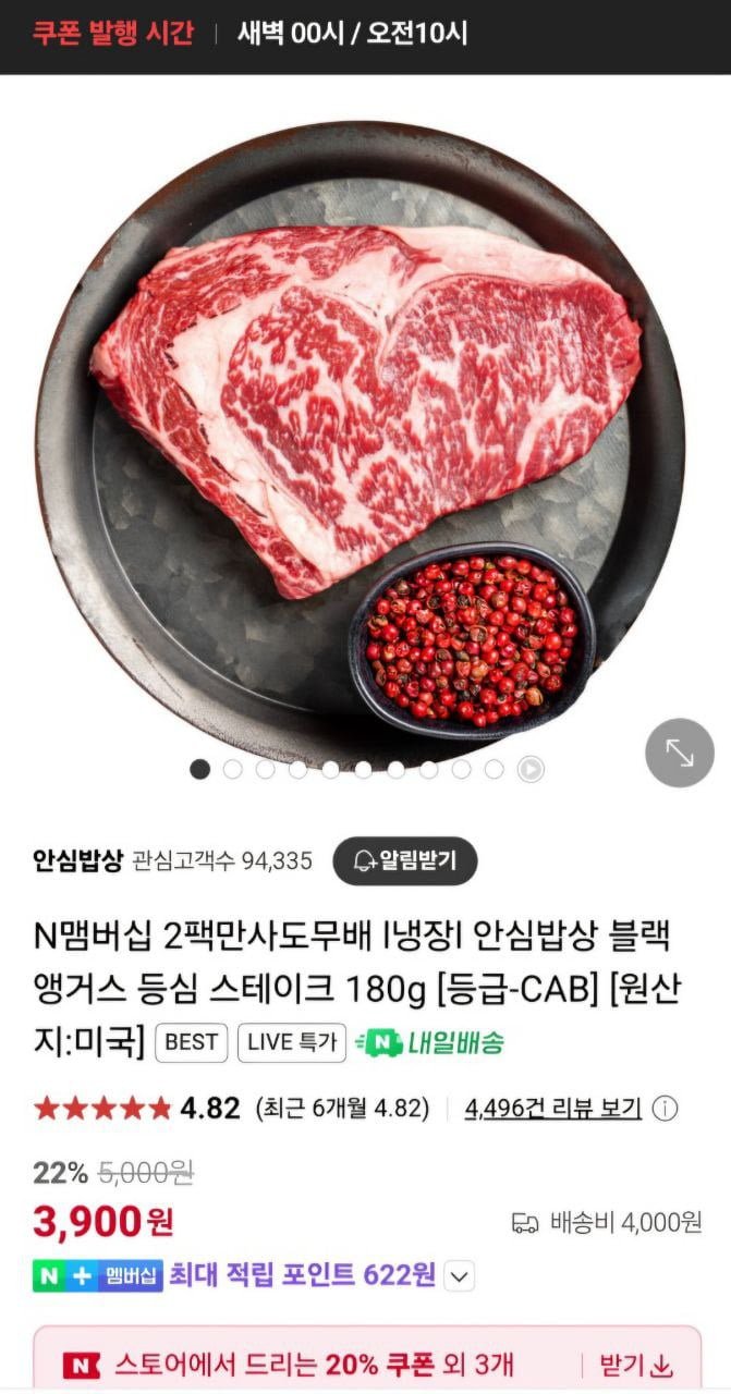 [네이버] 블랙앵거스 등심 스테이크 외 180g (3,900원/네멤2팩무배)10