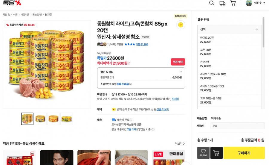 [카카오톡딜] 동원참치 20캔 (22,600원/무료)3
