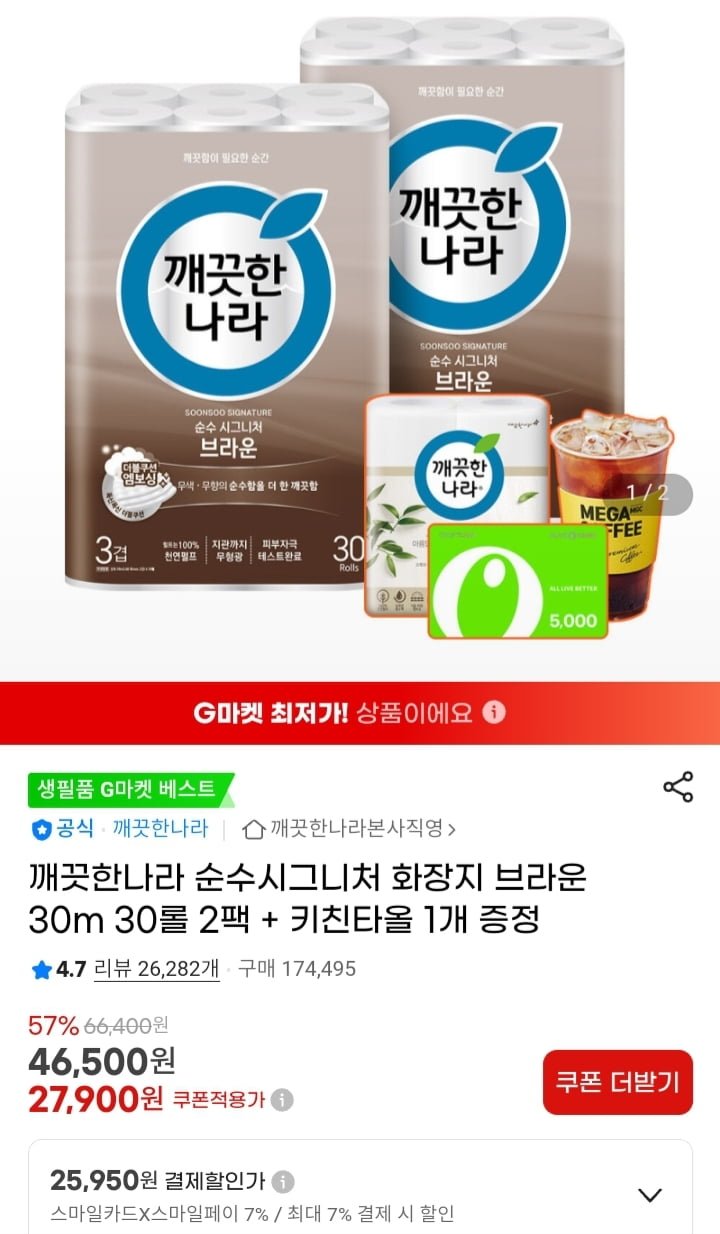 [지마켓] 깨끗한나라 순수 시그니처 브라운 화장지 30m 30롤 2팩+키친타올 2롤 (25,950원/무배)2