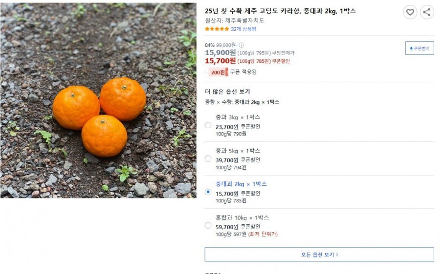 [쿠팡] 25년 첫 수확 제주 고당도 카라향, 중대과 2kg, 1박스 (15900원/무료)3