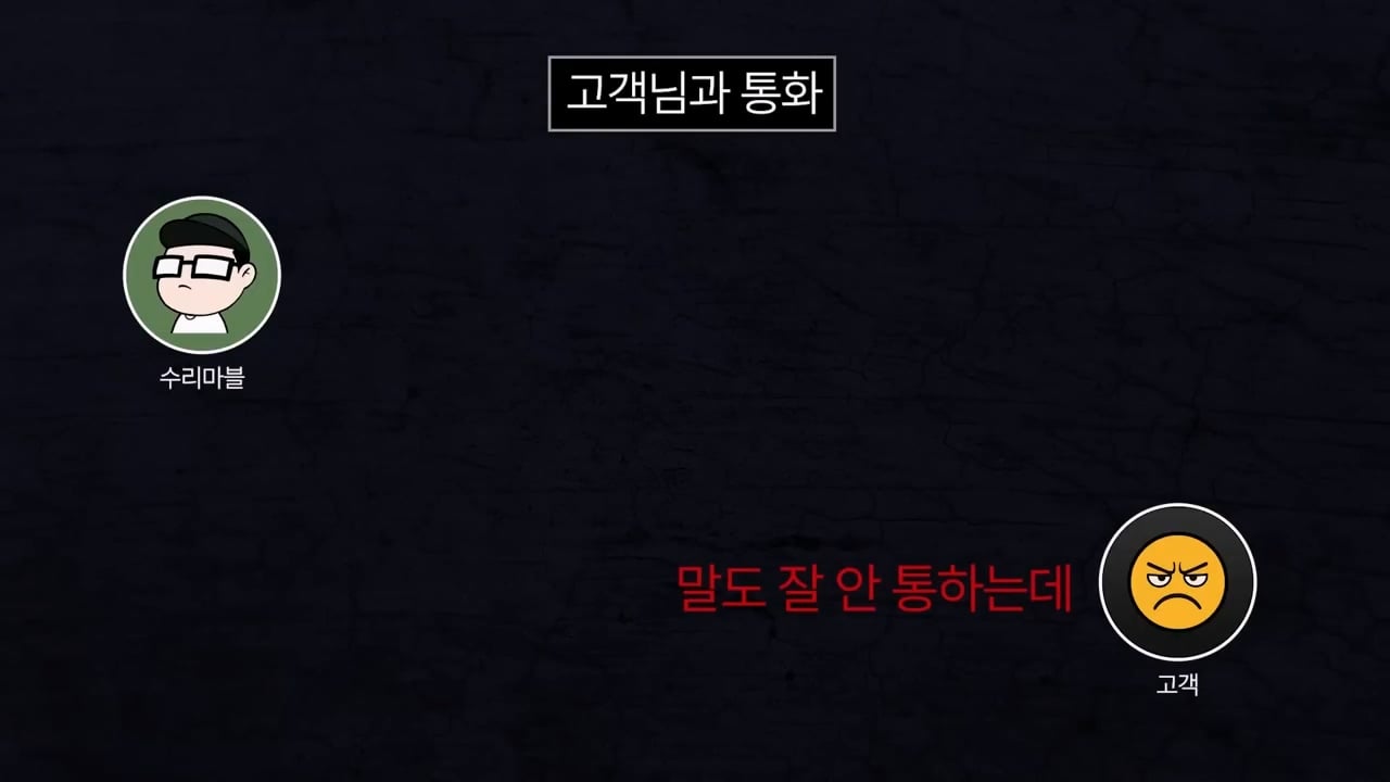기본 공임비 3만원 받고 아이폰 배터리 교체 해드렸는데 경찰서랑 소보원에 신고한다는 손님.mp4_20250613_170652.984.jpg
