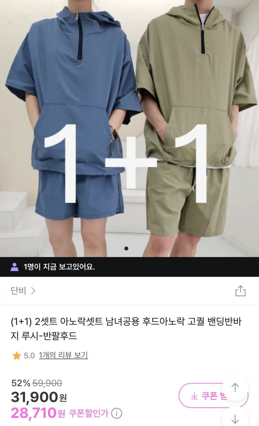 [지그재그]1+1 남여공용 아노락 후드집업 반바지 2셋트 28,710원 무배1