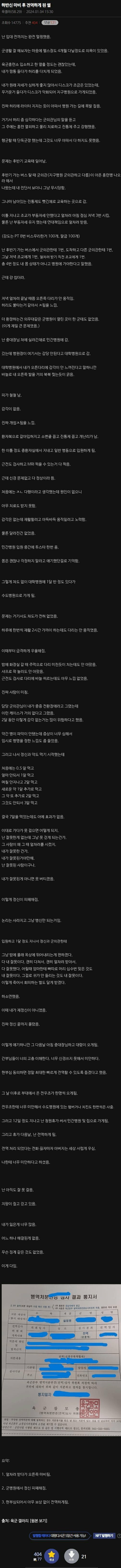 하반신 마비 후 전역하게 된 디씨인 .jpg