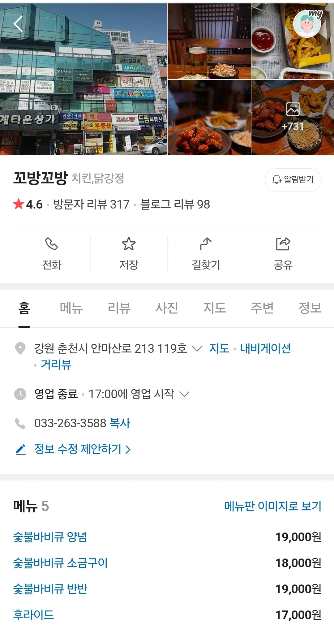 [춘천] 치킨 맛집