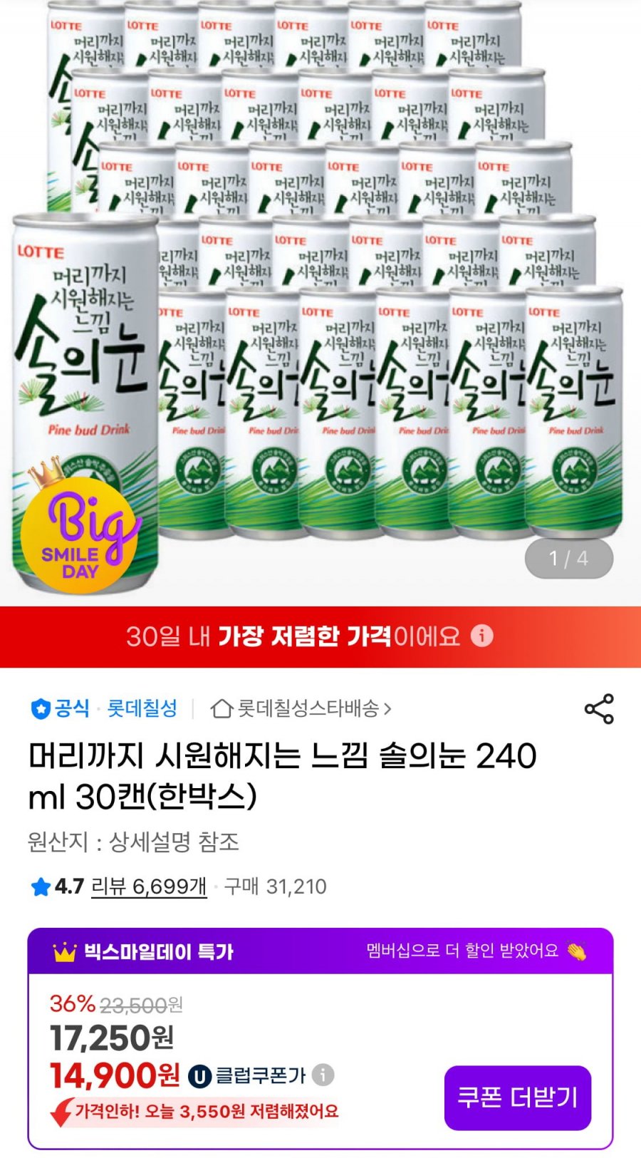[지마켓] 솔의눈 240ml 30캔 유클할인(14,900원/무배)2