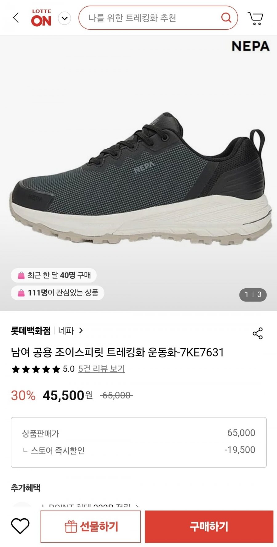 [롯데온] 네파 트레킹화 운동화 (45,500원/무료)3