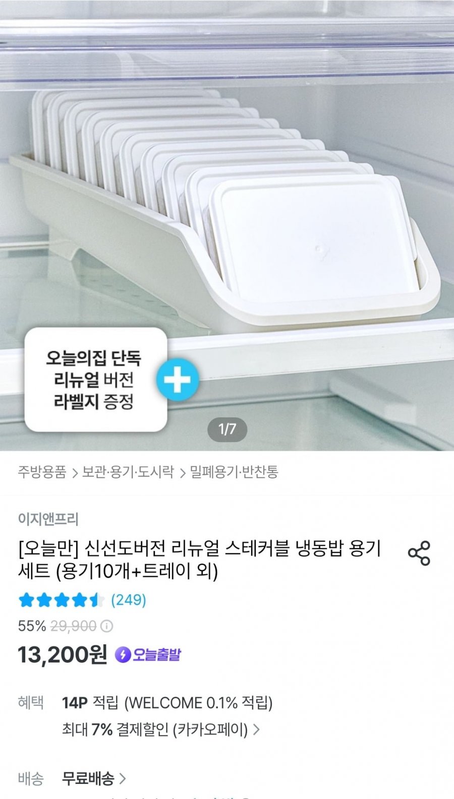 [오늘의집]스테커블 냉동밥 보관용기 10P+트레이 1P(9,951원/무료)2