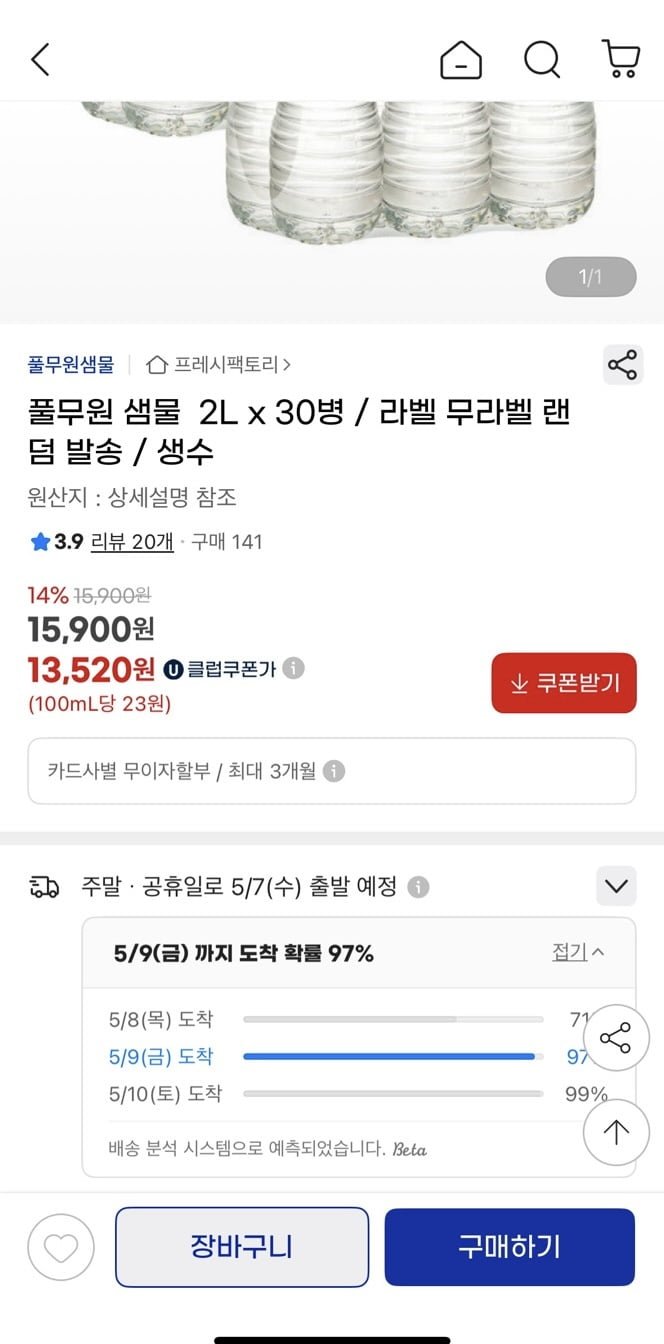 [G마켓] 풀무원 샘물 2L x 30병 (유클13,520원/무료)5