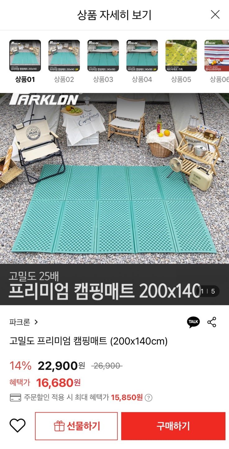 [롯데온] 파크론 고밀도 프리미엄 캠핑매트 200x140 (15,850원/무배)2