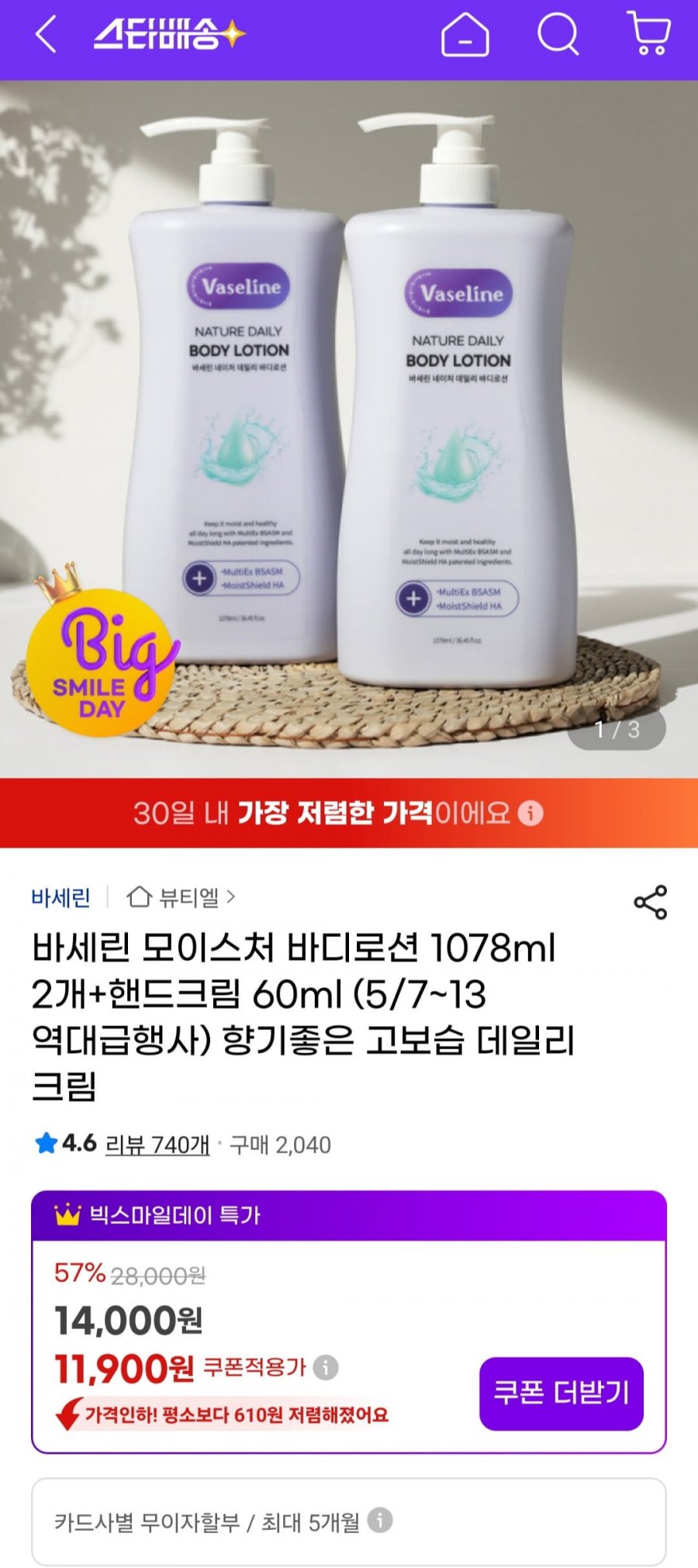 [지마켓] 바세린 바디로션 1078ml 2개 + 핸드크림 60ml 특가 (11,900원/무료)2