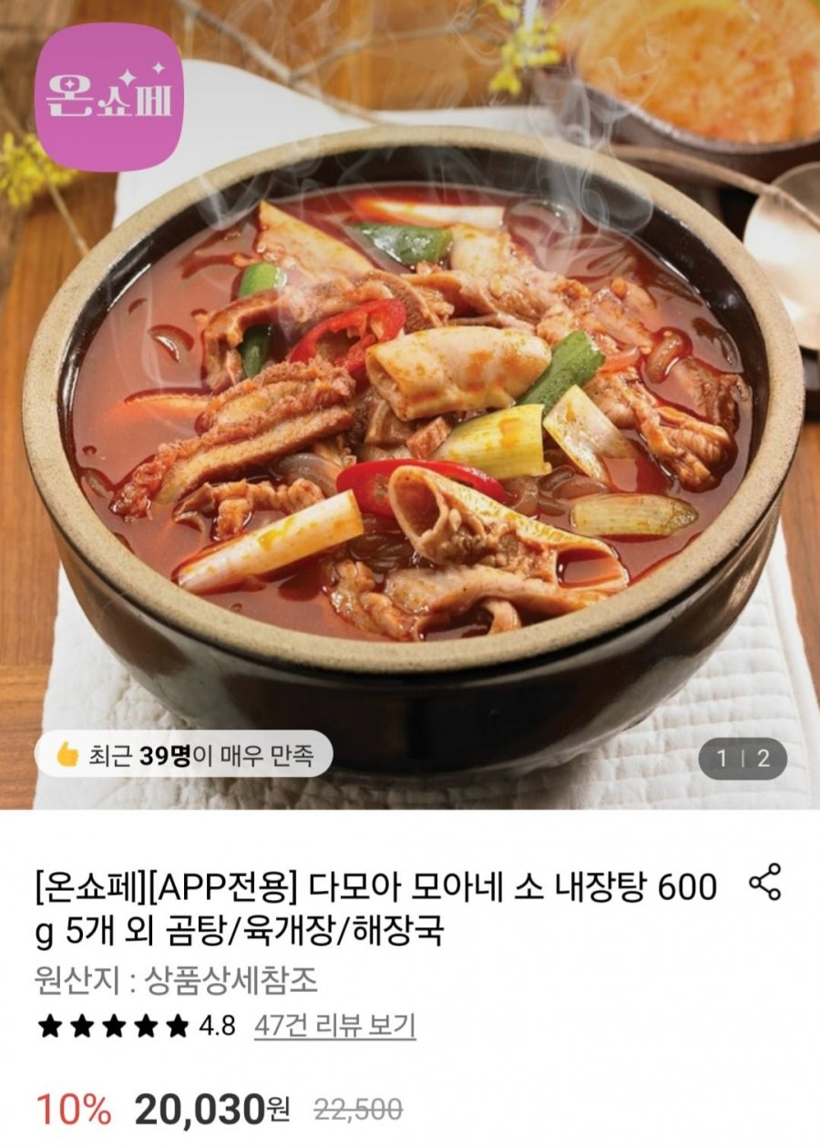 [롯데온] 다모아 내장탕 600g 5팩 (20,030원/무료)9