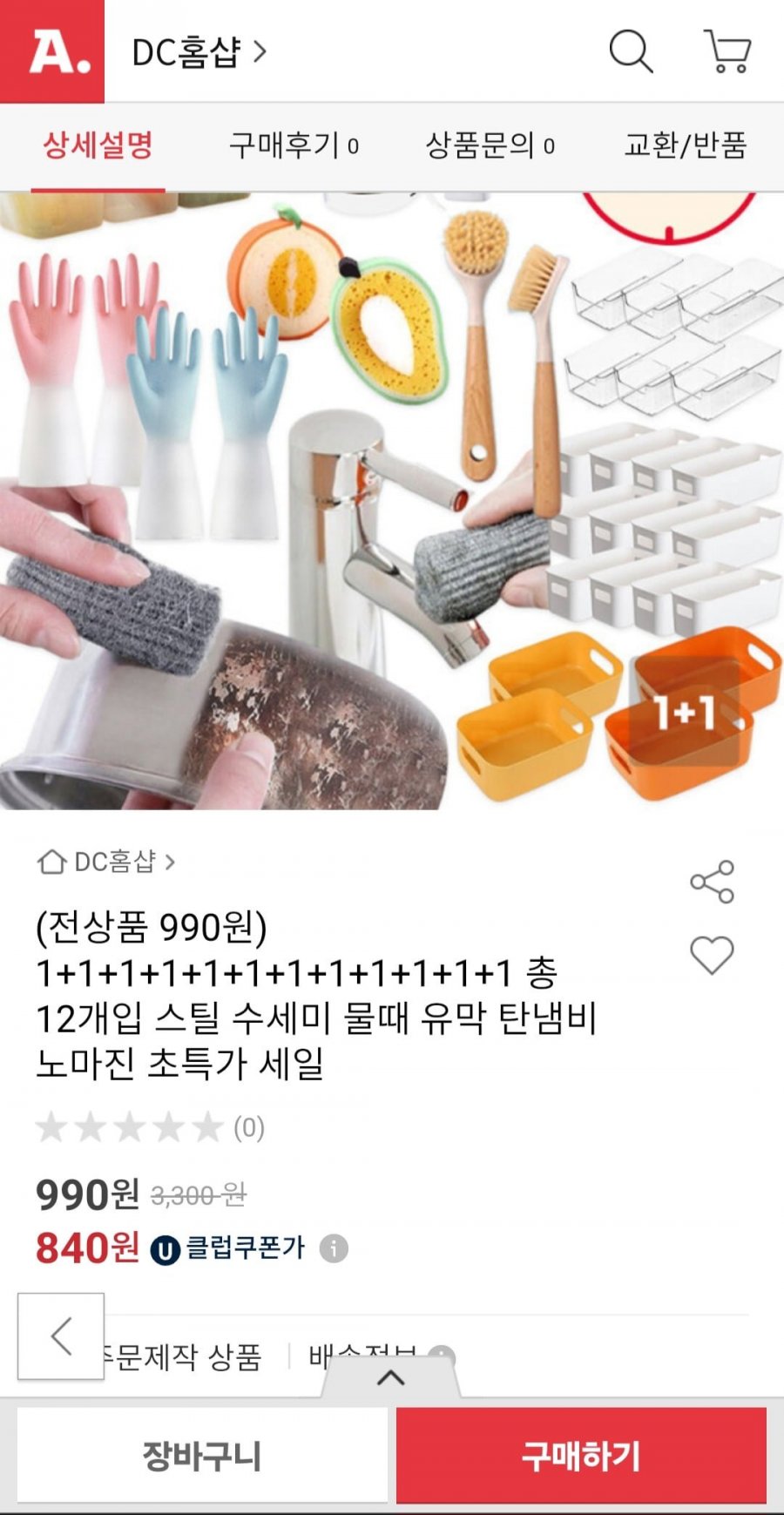 [옥션] 수세미 냄비 고무장갑 308가지 상품(990원/무배)1