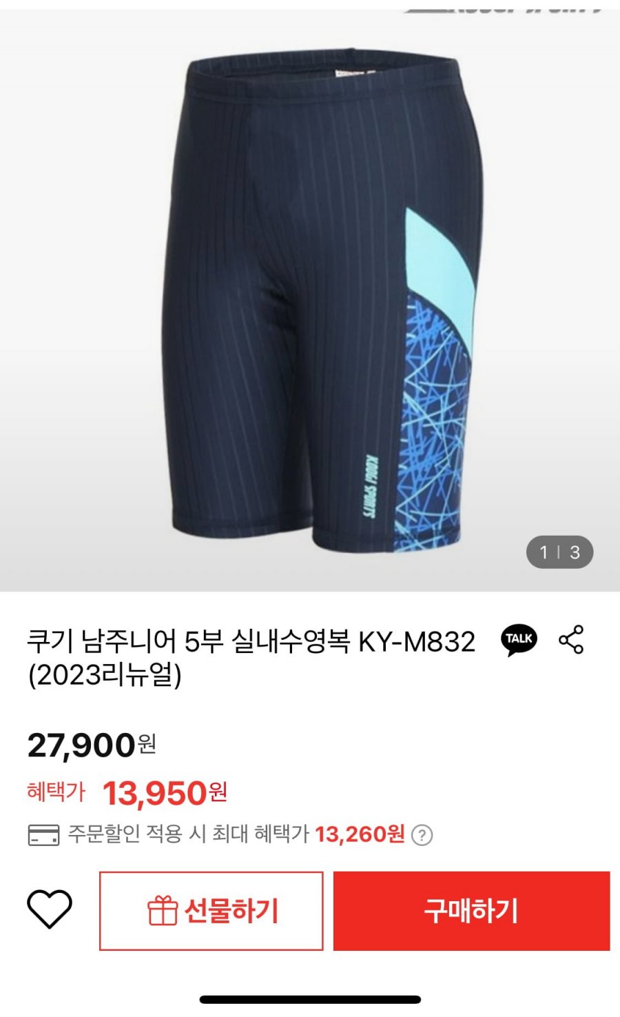 [롯데온] 아들/남아 5부 실내수영복바지(13,950원/무배)2
