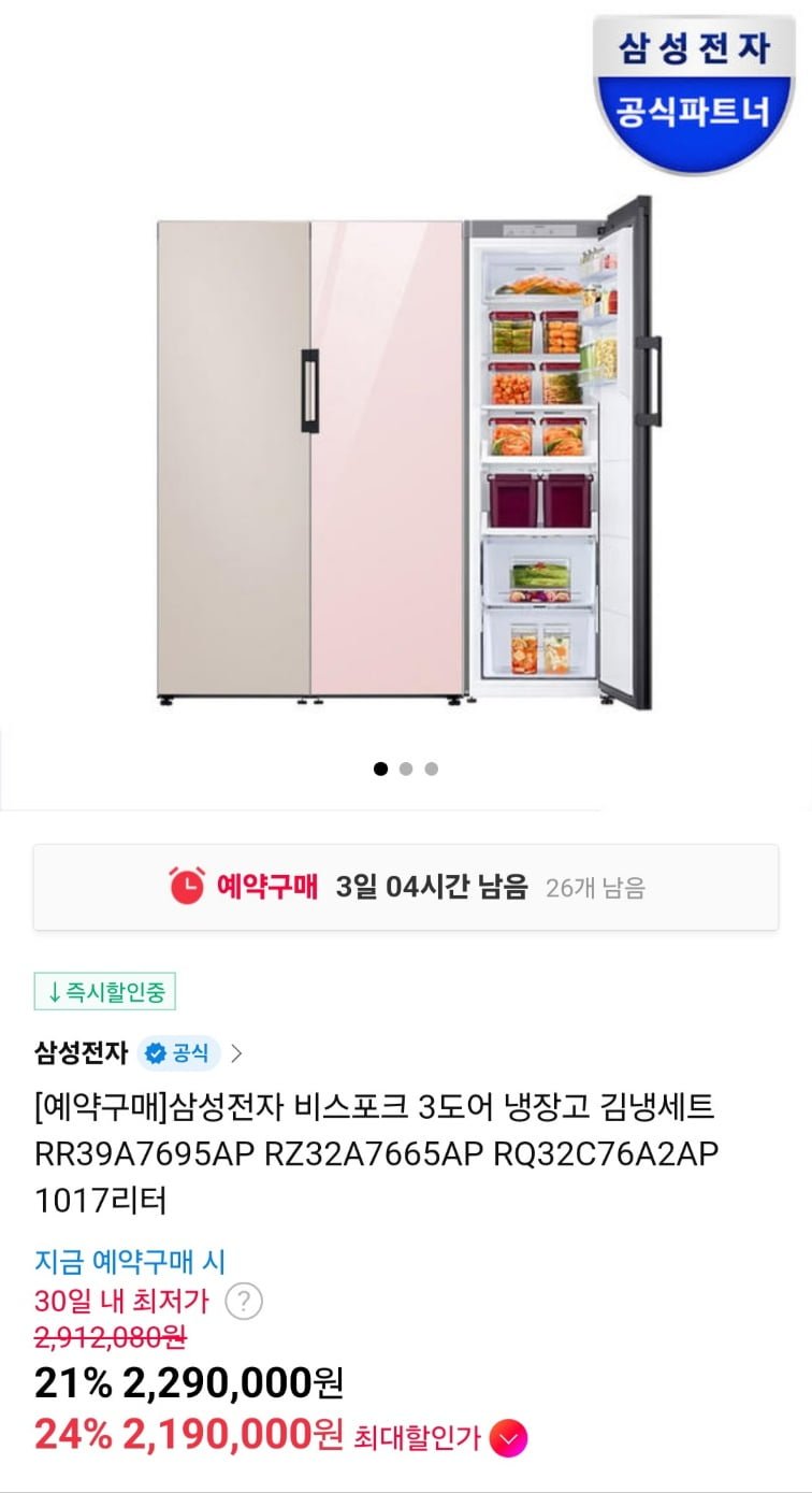 [11번가] 삼성전자 비스포크 3도어 냉장고 김냉세트 RR39A7695AP RZ32A7665AP RQ32C76A2AP 1017리터 (카드 2,190,000원/무료)3