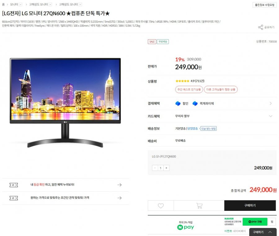 [컴퓨존] LG 모니터 27QN600 (249,000원/무료)4