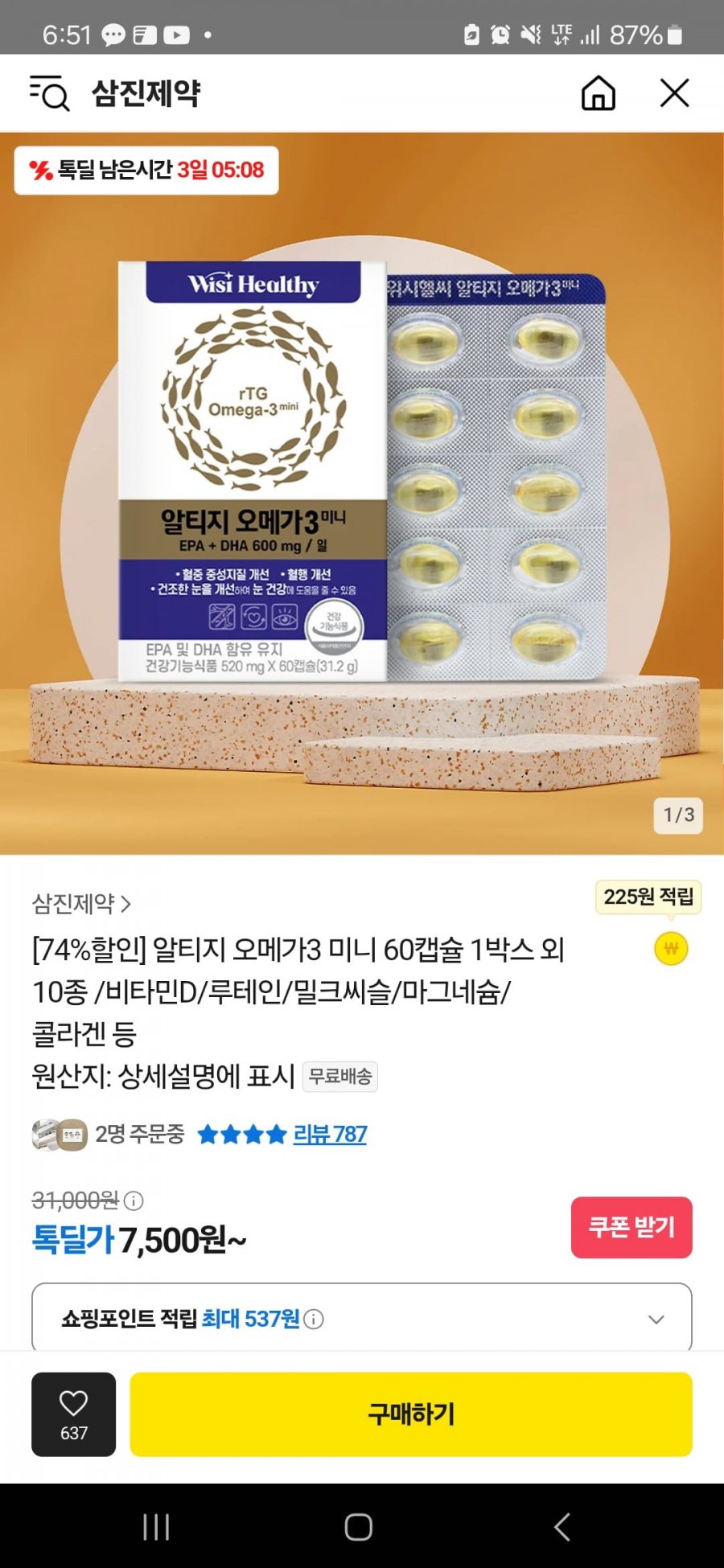 [카카오] 알티지 오메가3 미니 60캡슐 (7,500원/무료)2
