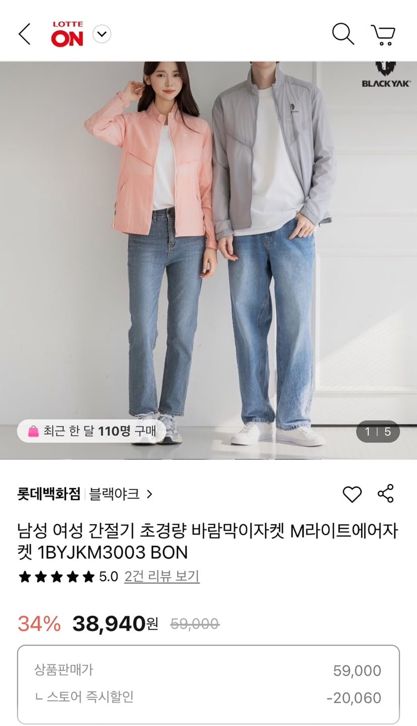 [롯데온] 남성 여성 간절기 초경량 바람막이자켓 M라이트에어자켓 (38,940원/무배)