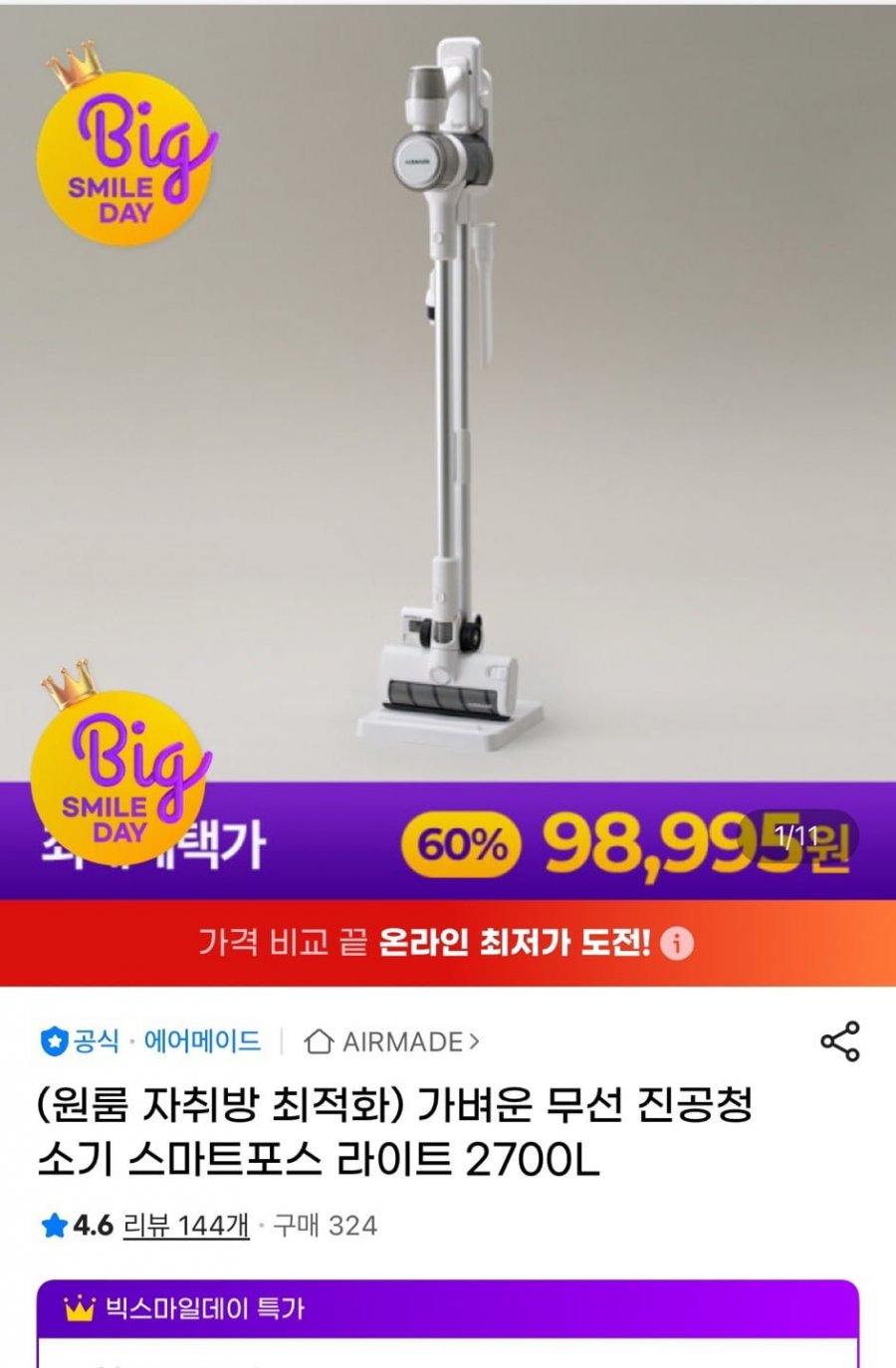 [G마켓]에어메이드 무선 진공청소기 스마트 포스라이트 2700L (99,000원/무료)