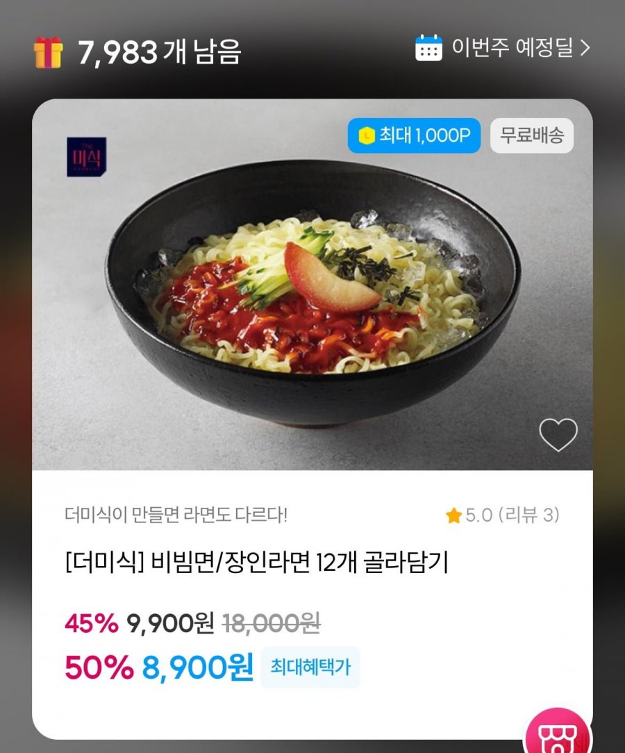 [엘포인트]더미식 비빔면 12개 (8,900원/무료)