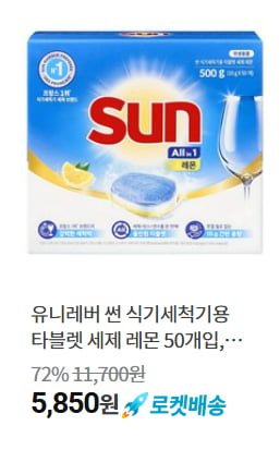 [쿠팡] 유니레버 썬 식기세척기용 타블렛 세제 레몬 50개입 (5,850원/무료배송)11