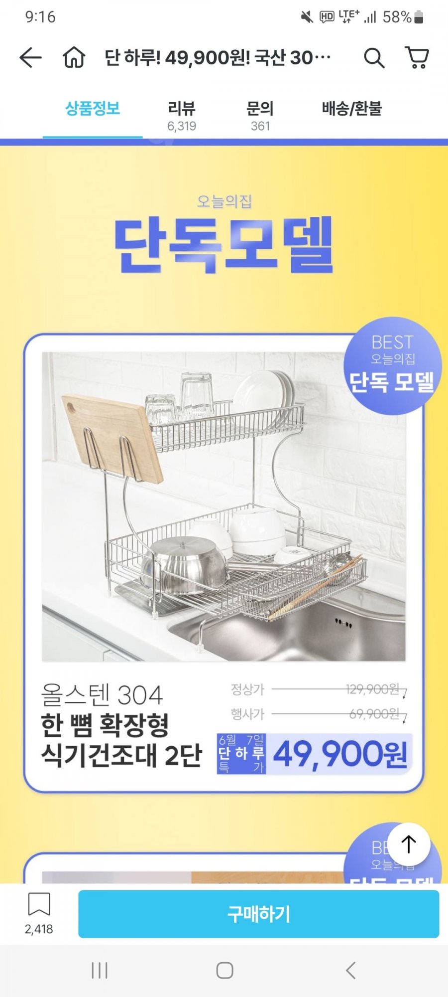 [오늘의집] 국산 304 연마제없는 확장형 한뼘 식기건조대 2단 (49,900원/무료배송)
