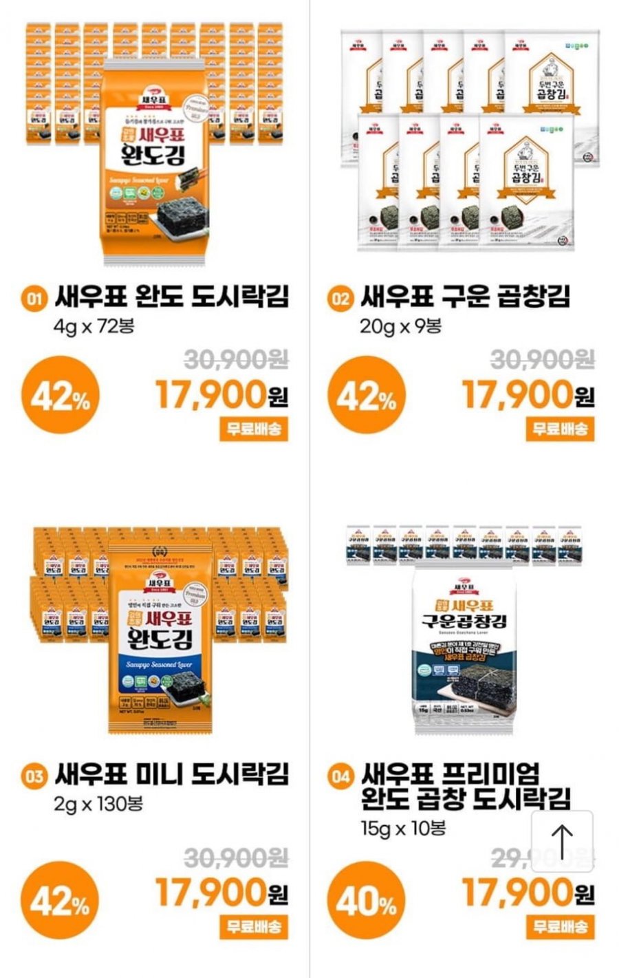 [11번가]10분어택 새우표 완도 도시락김 4g 72봉외 (17,900원/무료)