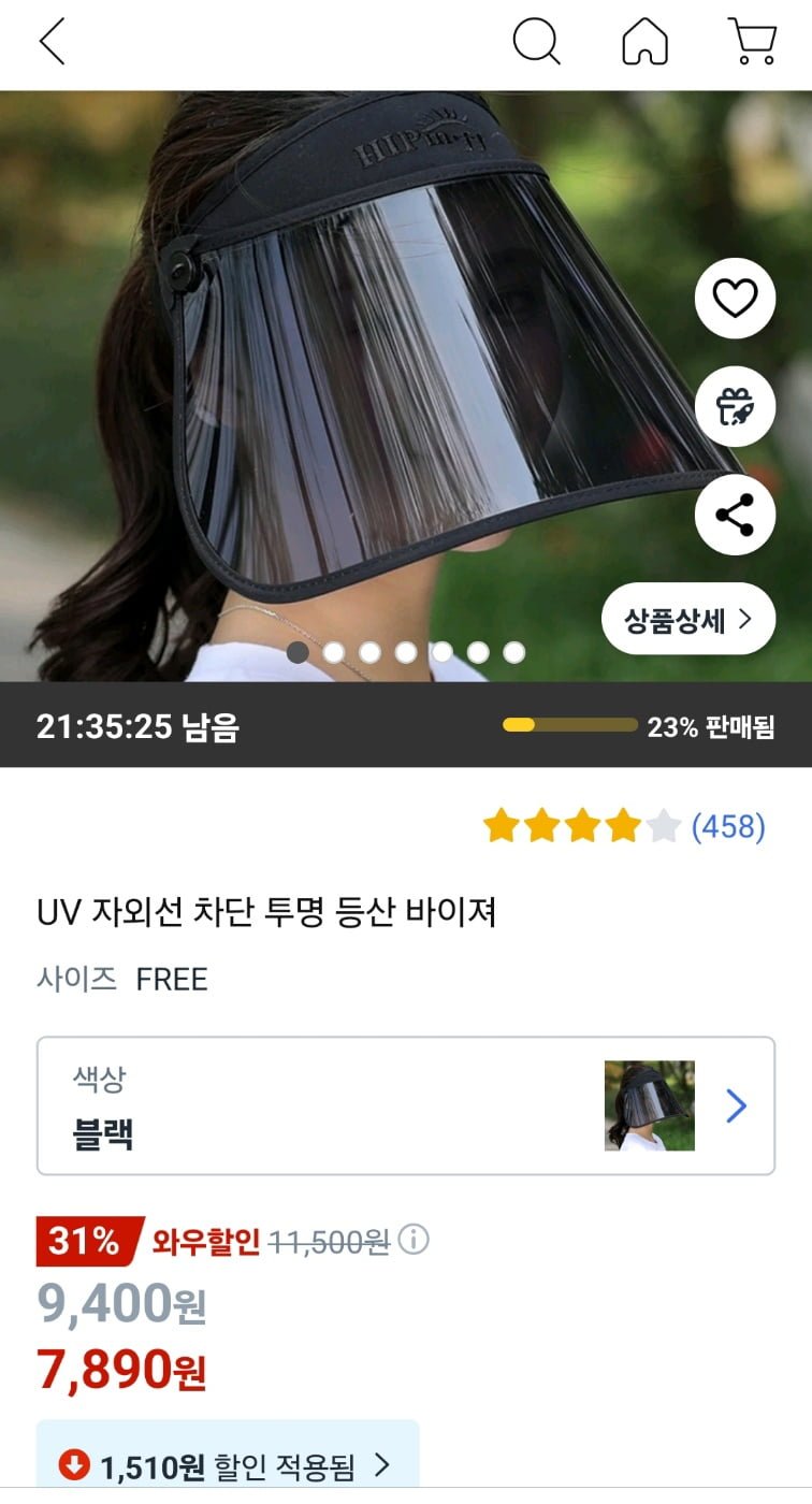 [쿠팡골드박스] UV 자외선 차단 투명 등산 바이져 (7,890원/와우무료)
