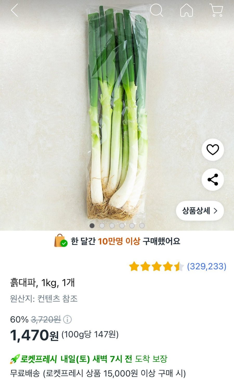 [쿠팡프레시] 흙대파, 1kg, 1개 (1,470원,1.5만이상무배)5