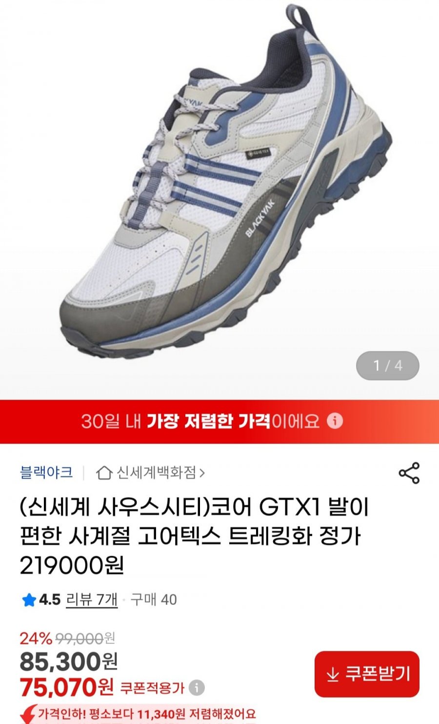 [지마켓] 블랙야크 코어 GTXI 4계절 고어텍스 트렉킹화 (75,070원/무배)4