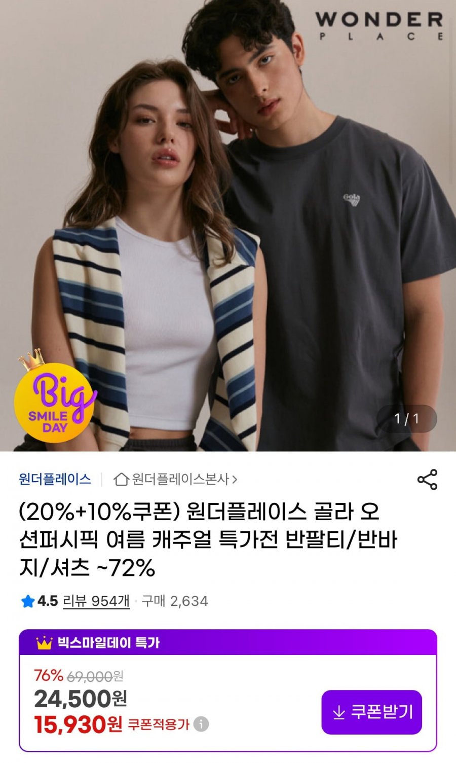 [지마켓] 원더플레이스 티셔츠, 팬츠, 셋업 등 (다양/무배)