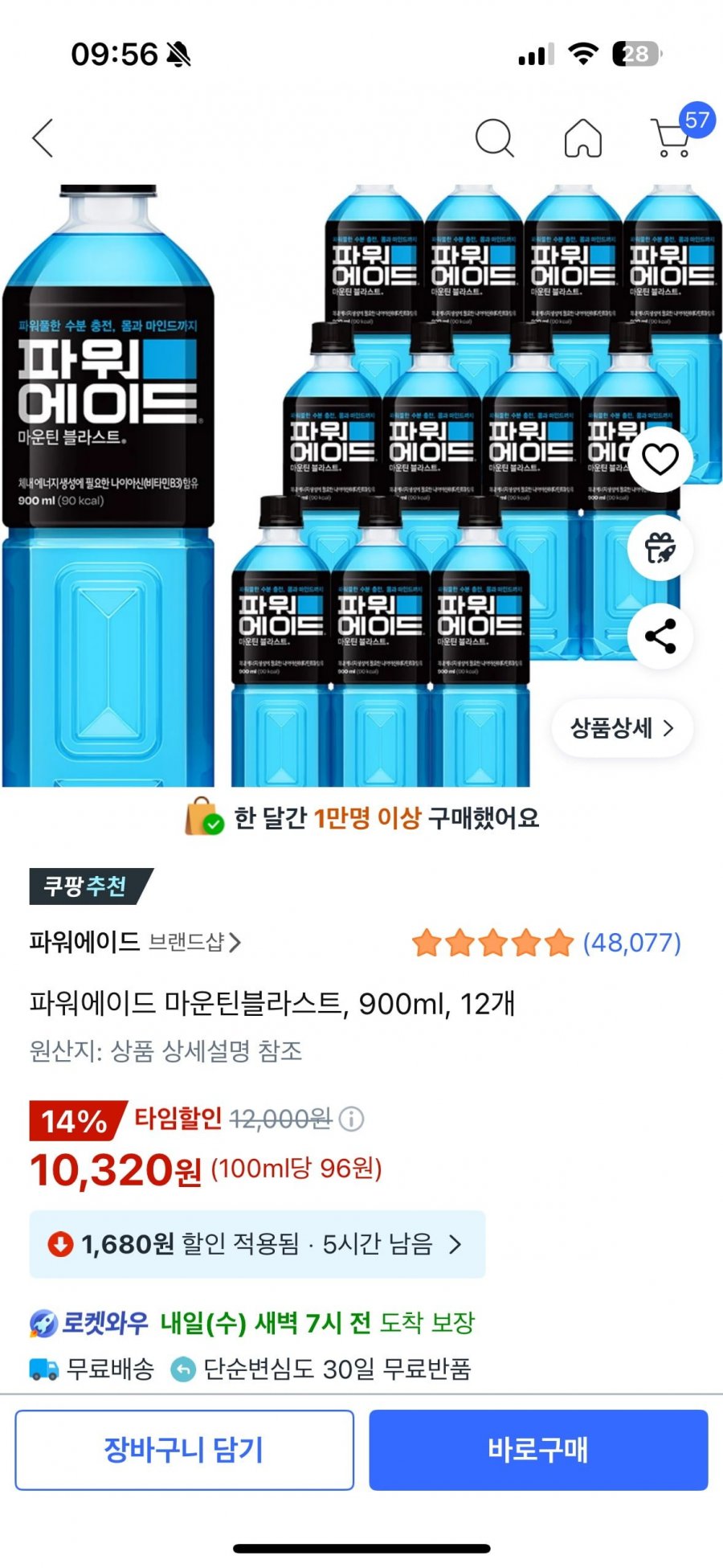 [쿠팡] 파워에이드 마운틴블라스트 900ml 12개 (10,320원 로켓무배)3