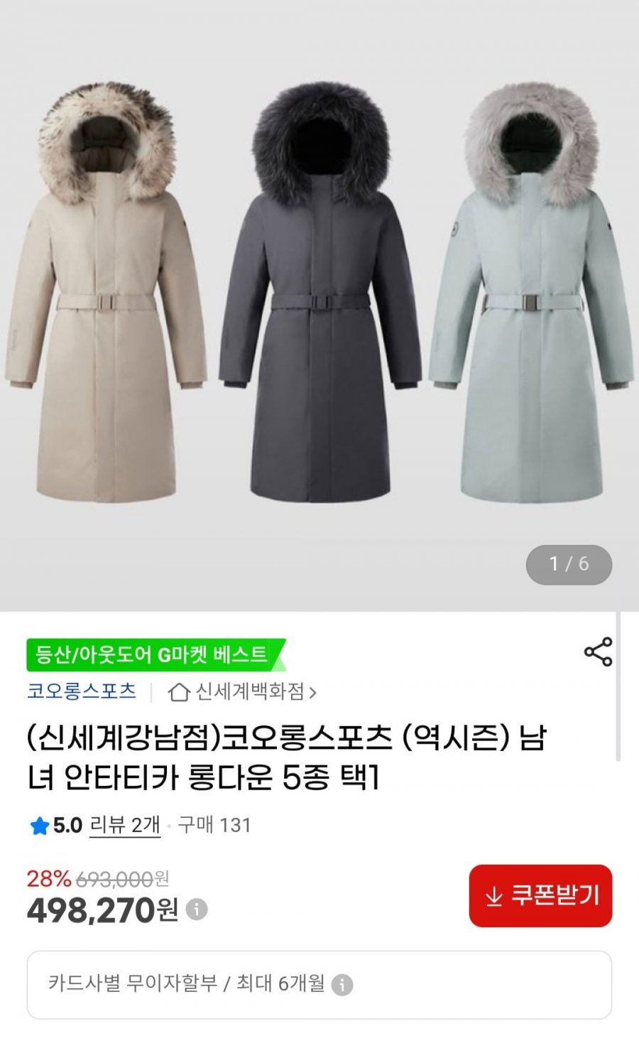 [G마켓] 코오롱 패딩 역시즌 특가 (498,270원/무배)9