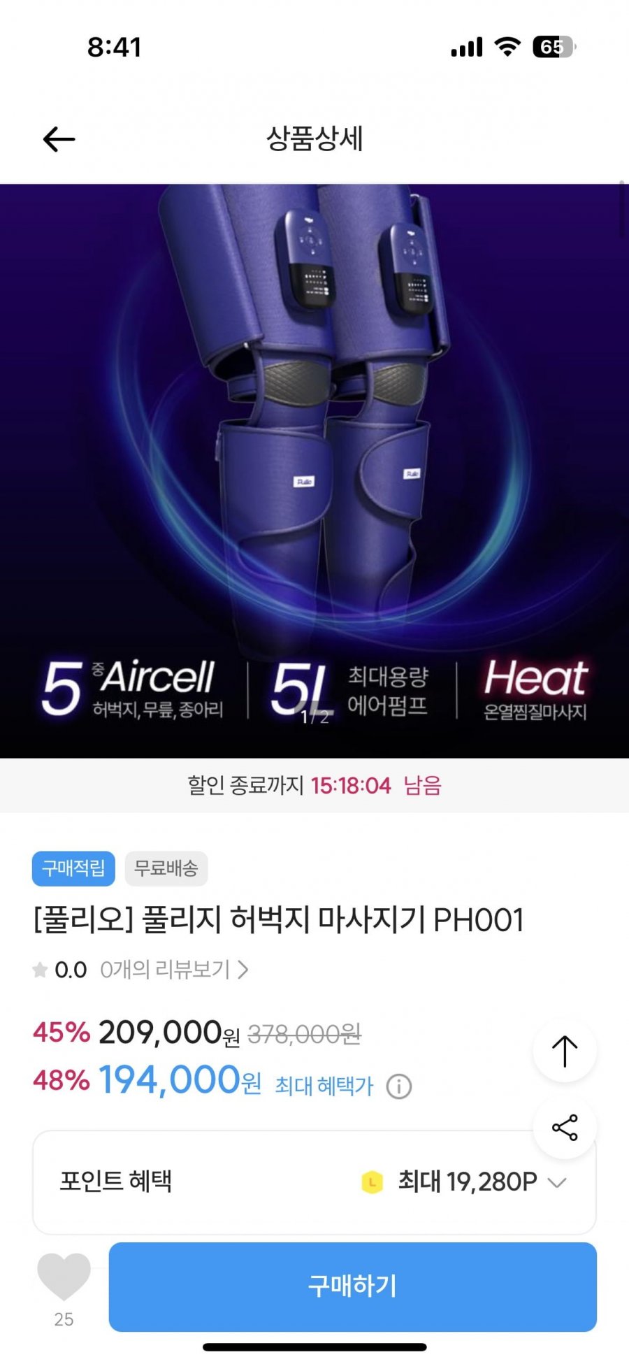 [엘포인트] 풀리오 풀리지 허벅지 마사지기 (혜택가 194,000원/무배)4