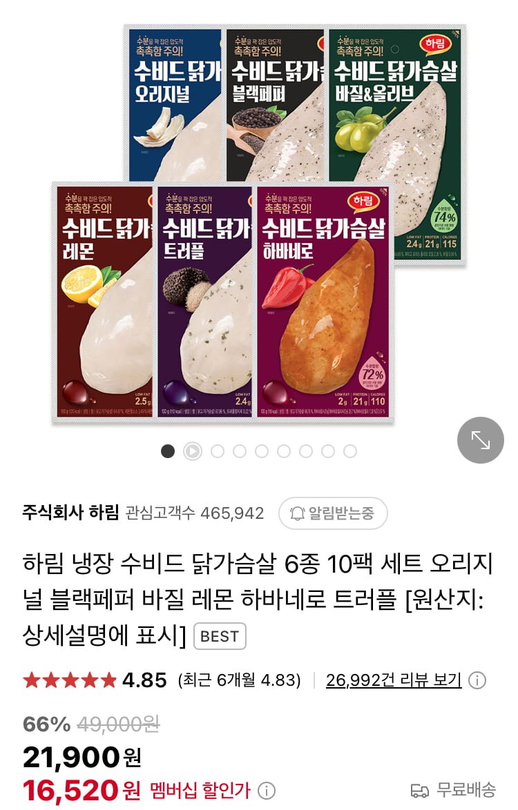 [네이버] 하림 냉장 수비드 닭가슴살 6종 10팩 세트 (네이버멤버십 16,520원/무료)2