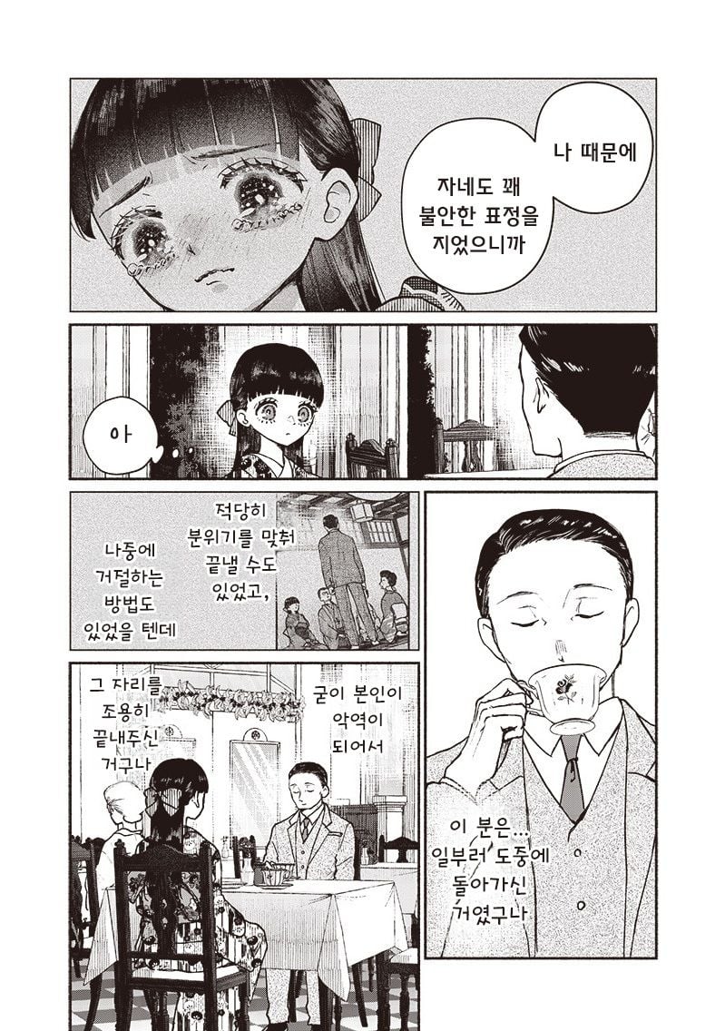 [역식]어쩔 수 없는 혼담 - 순애 채널 020.jpg