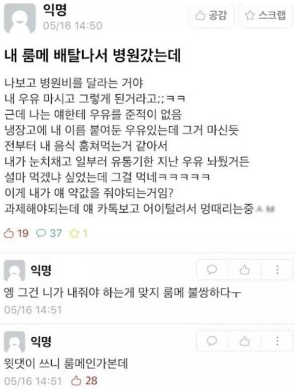 니 유유먹고 배탈났다고 병원비 달라는 룸메.jpg