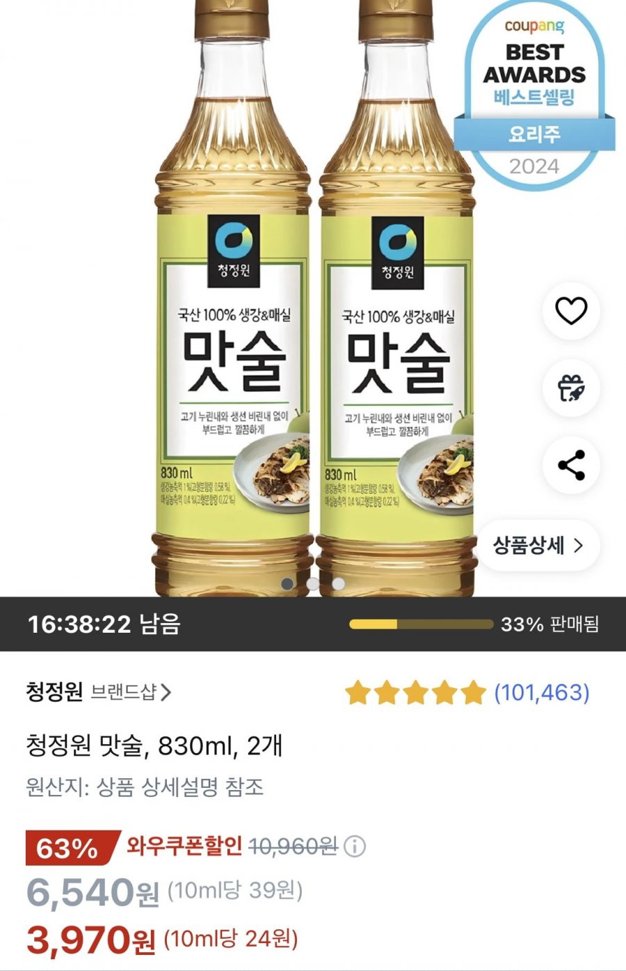[쿠팡와우] 청정원 맛술, 830ml, 2개(3,970원/무료)3