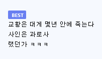 Screenshot 2025-05-07 at 15-15-34 교황 선출 투표 근황JPG.png