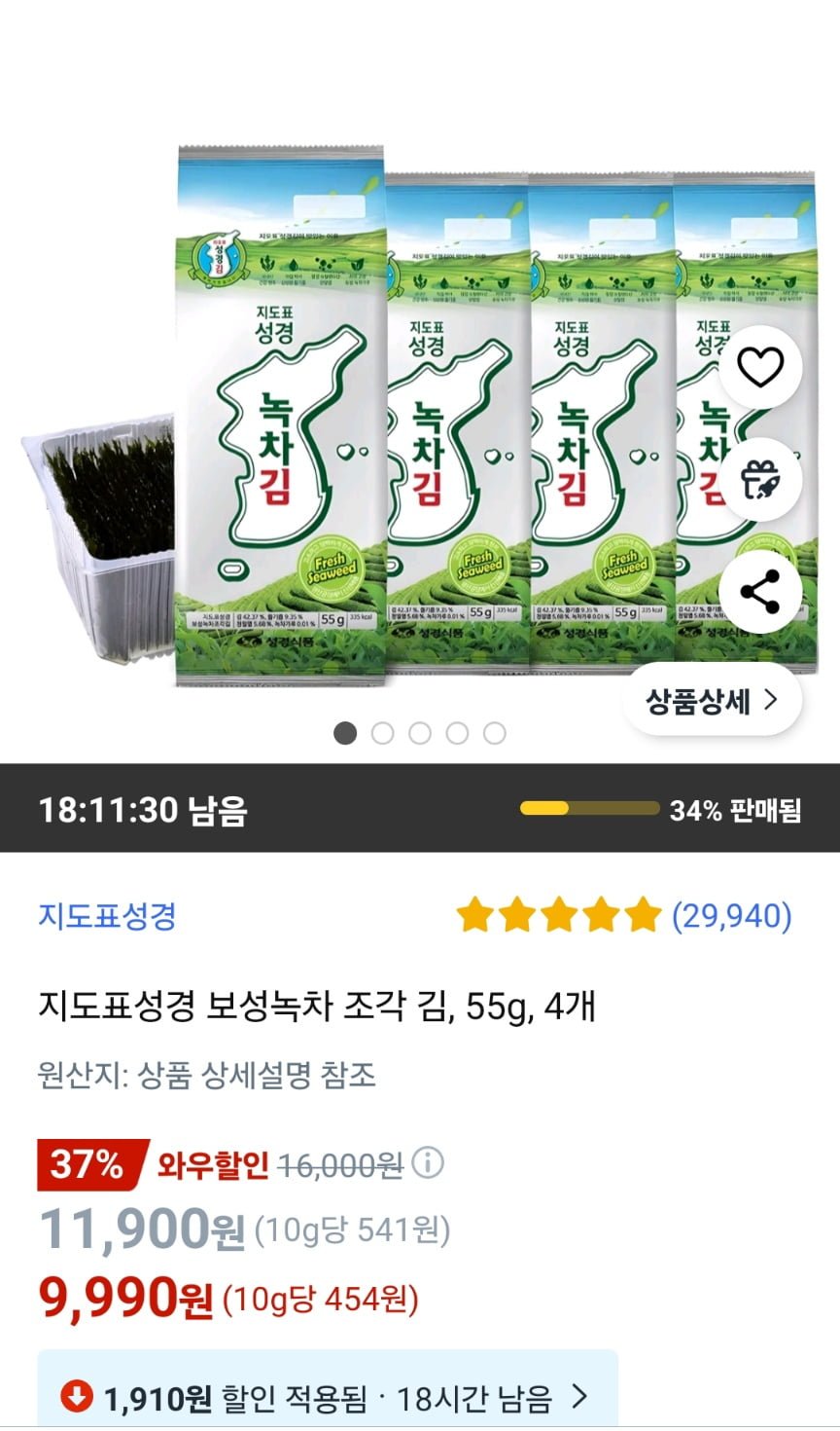 [쿠팡] 지도표성경 보성녹차 조각 김, 55g, 4개 (9,990원/와우무배)3