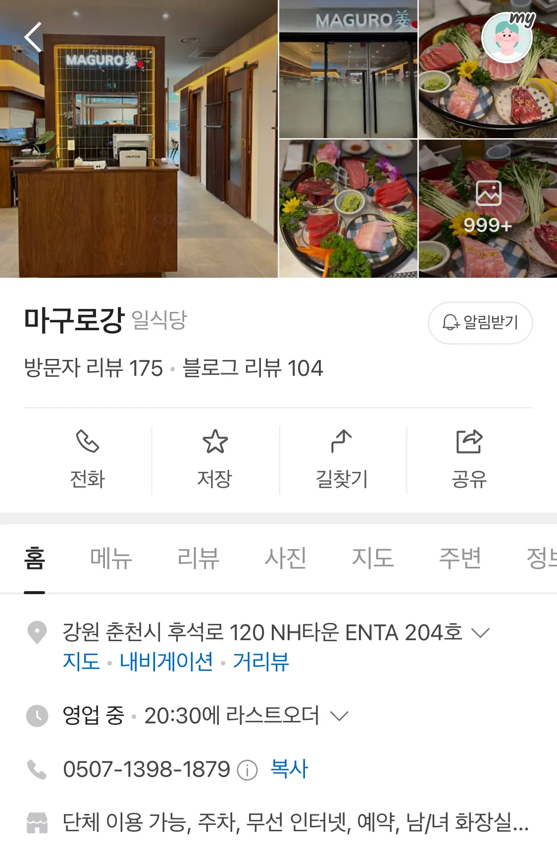 [춘천] 오마카세 맛집