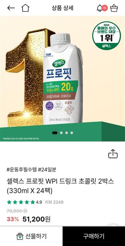 [셀렉스] 프로핏 웨이프로틴 드링크 330ml 24팩 (페이코 31,017원/무료)3