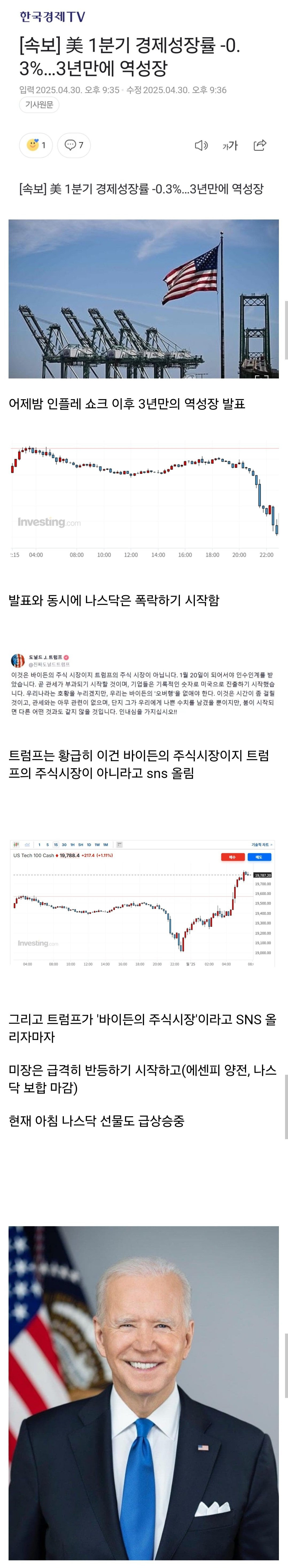 코미디였던 어제 미국 주식장 ㅋㅋㅋㅋㅋㅋㅋㅋㅋ